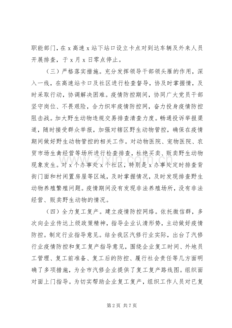 副区长XX年度个人述职述廉述学报告.docx_第2页