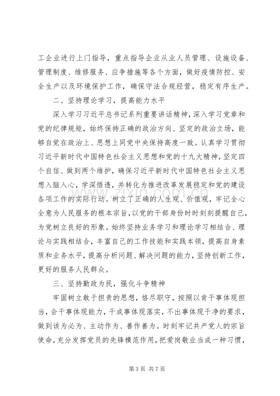 副区长XX年度个人述职述廉述学报告.docx_第3页