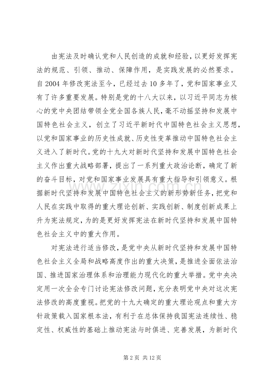 十九届二中全会精神学习体会8篇.docx_第2页