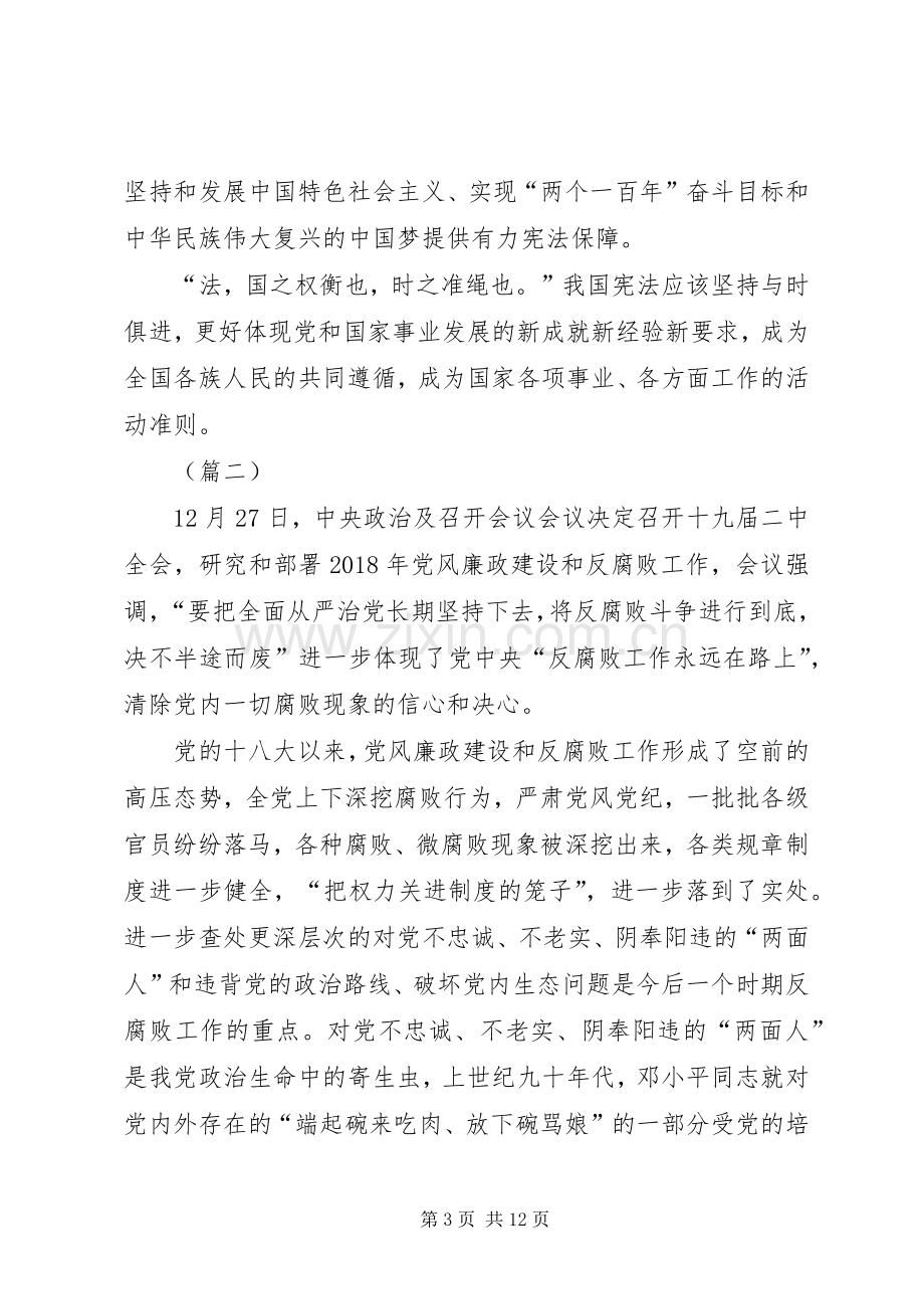 十九届二中全会精神学习体会8篇.docx_第3页