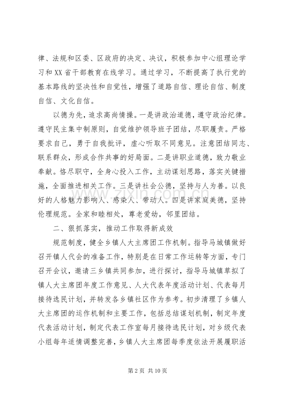 XX年区人大常委会副主任换届述职述德述廉报告[定稿].docx_第2页