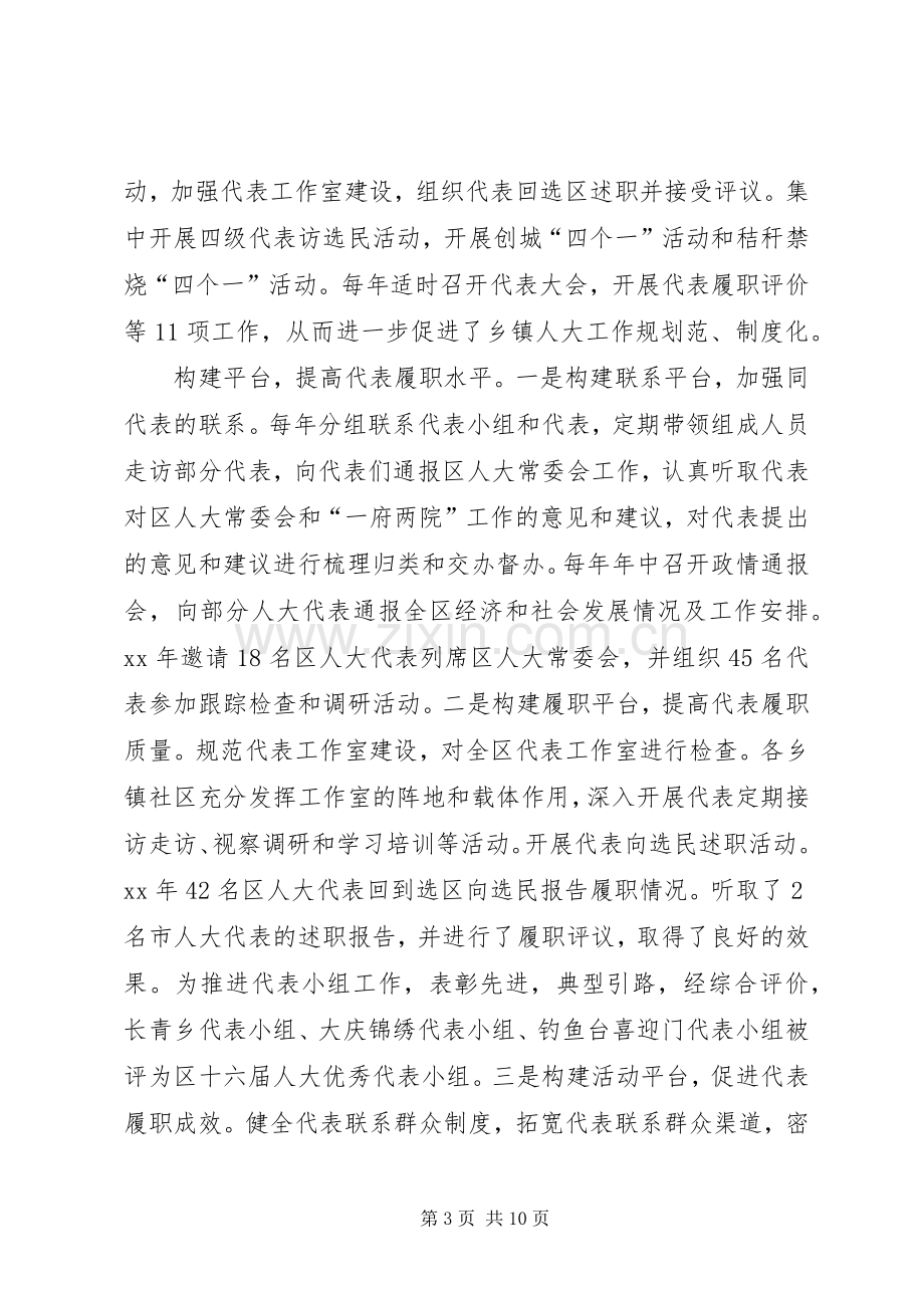 XX年区人大常委会副主任换届述职述德述廉报告[定稿].docx_第3页