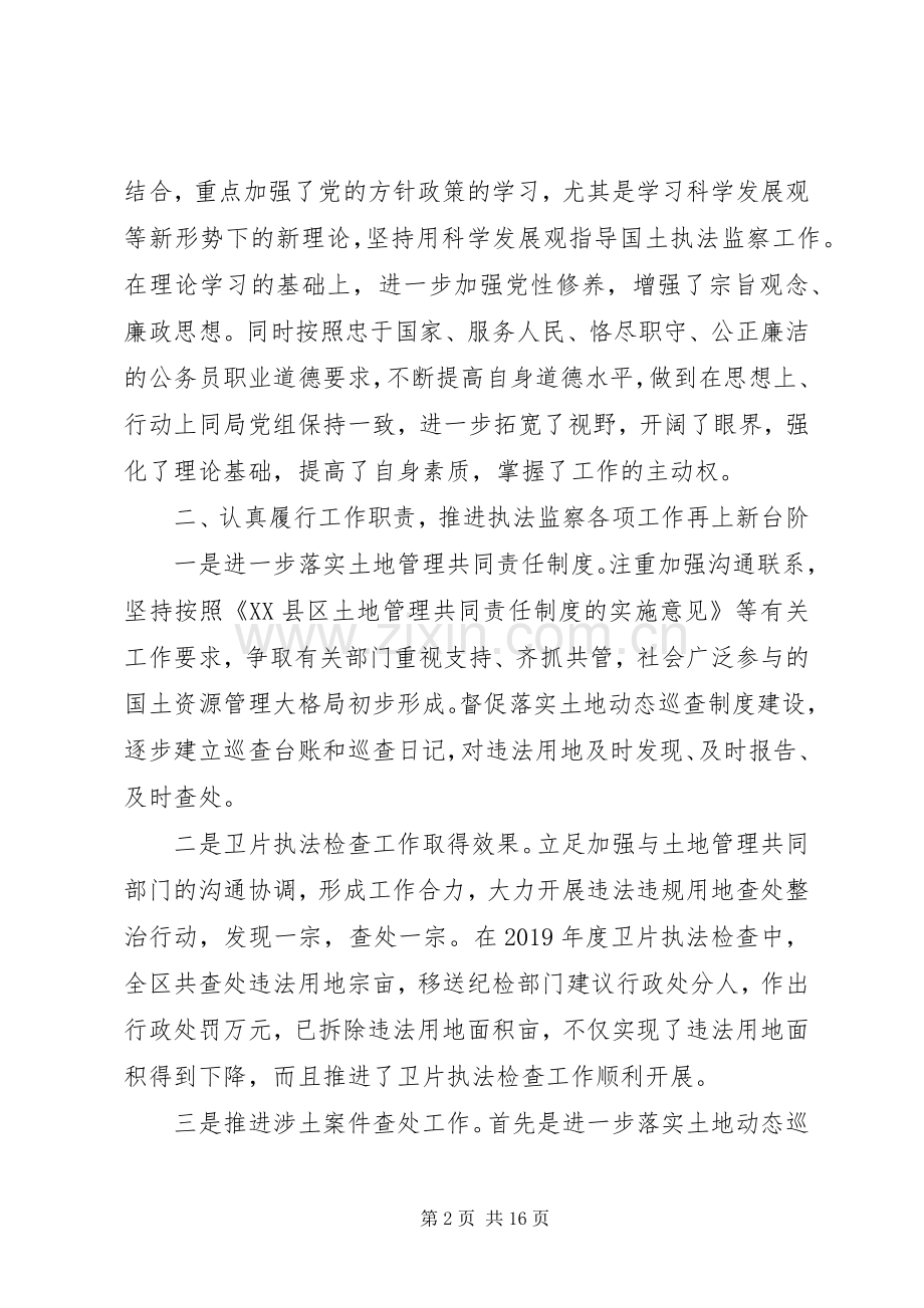 党员个人述职报告精彩合集.docx_第2页