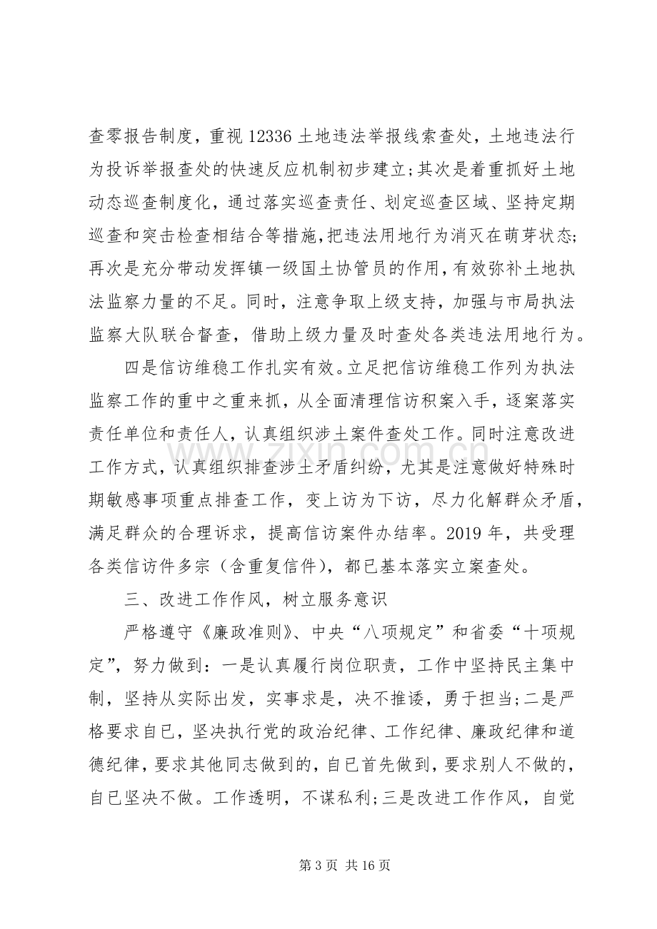 党员个人述职报告精彩合集.docx_第3页