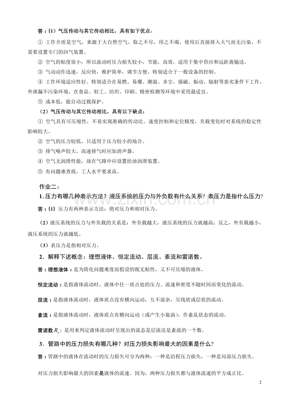 液压与气动作业答案.doc_第2页