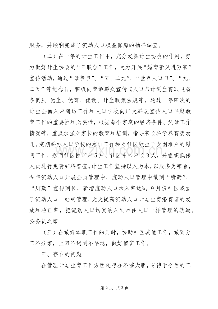 某社区委员述职报告范文.docx_第2页