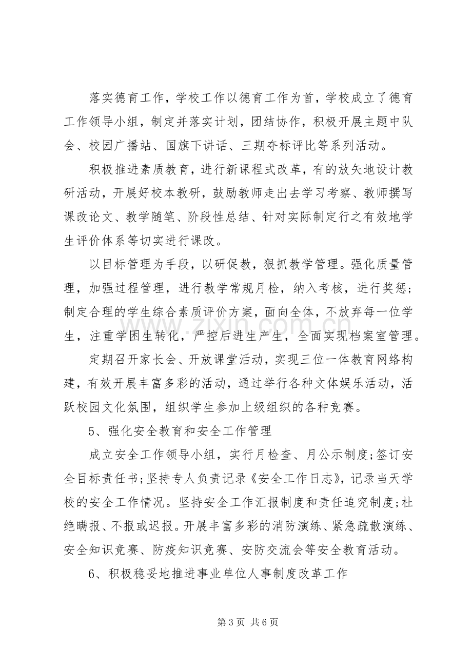 学校长个人述廉述职.docx_第3页