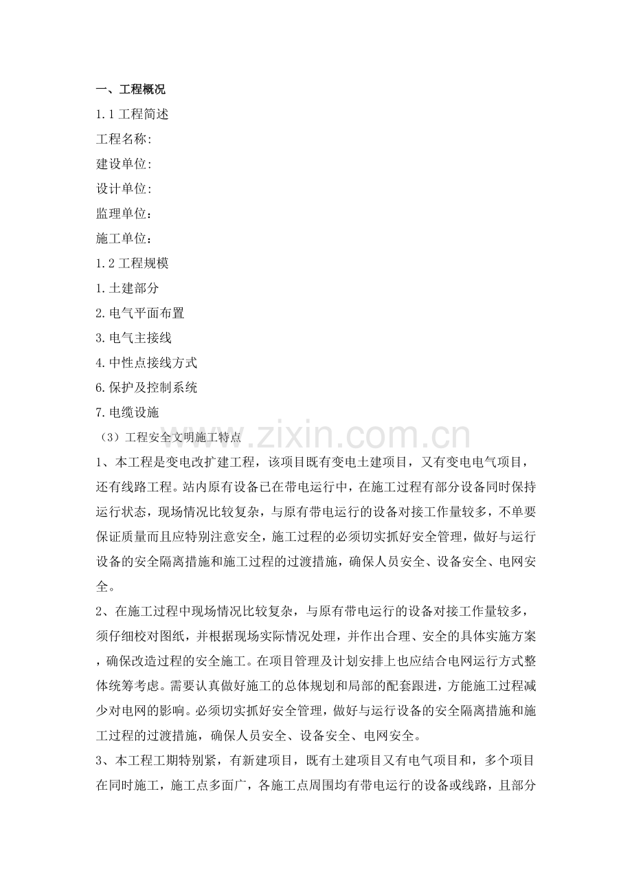 工程安全、职业健康和环境管理策划书.docx_第2页