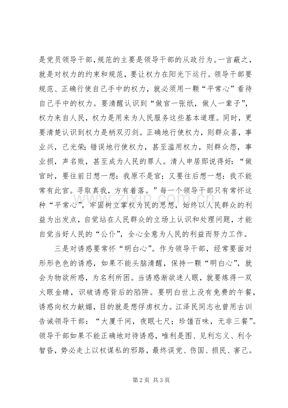 干部廉洁从政若干准则学习心得体会.docx_第2页