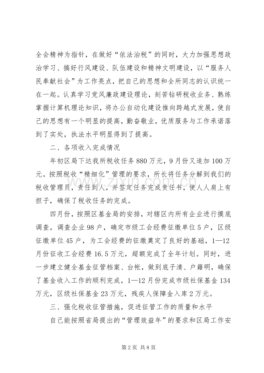 地税系统述职述廉报告.docx_第2页