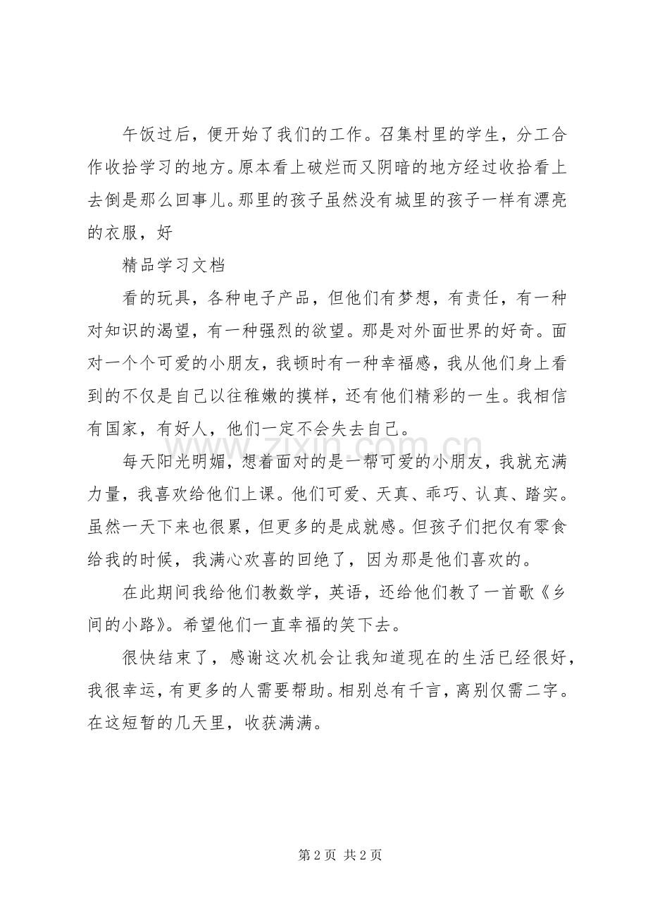 社会服务心得体会格式.docx_第2页