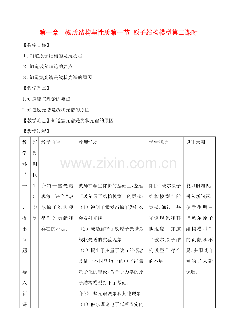 高中化学-1.1.2原子结构模型教案-鲁教版选修3.doc_第1页