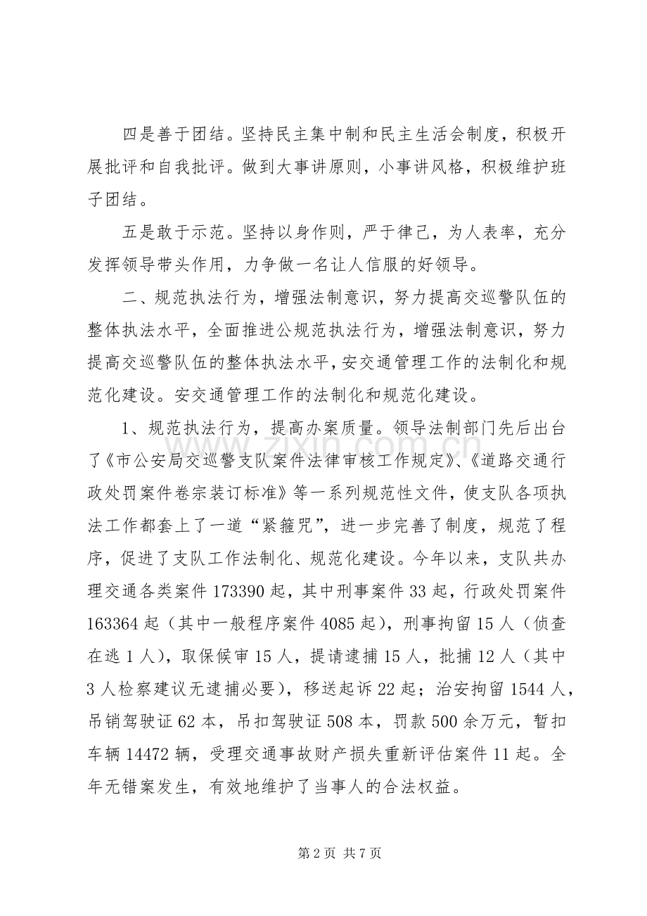 交巡警支队副支队长述职报告.docx_第2页