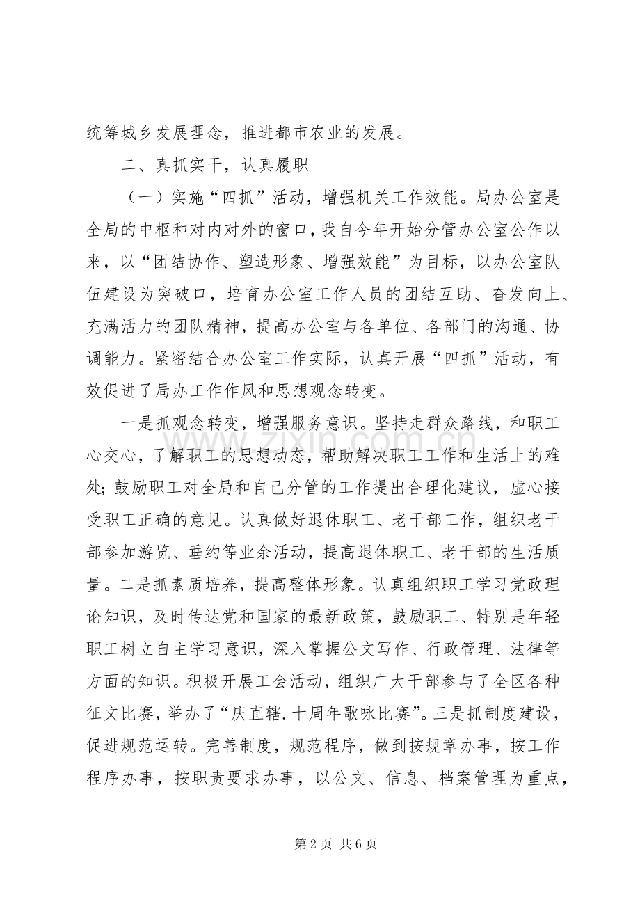 农业分管局办公室述职述廉报告.docx_第2页