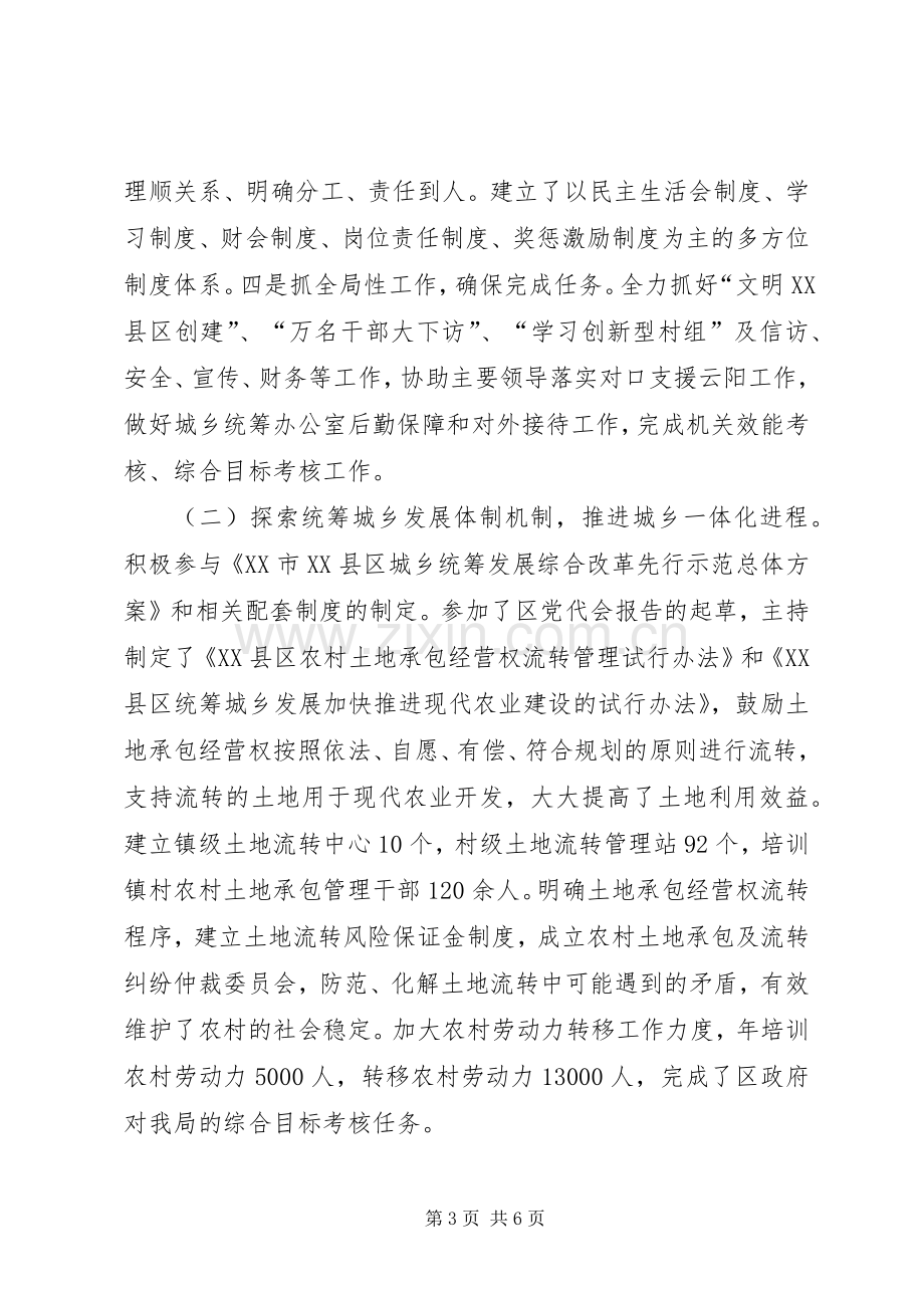 农业分管局办公室述职述廉报告.docx_第3页