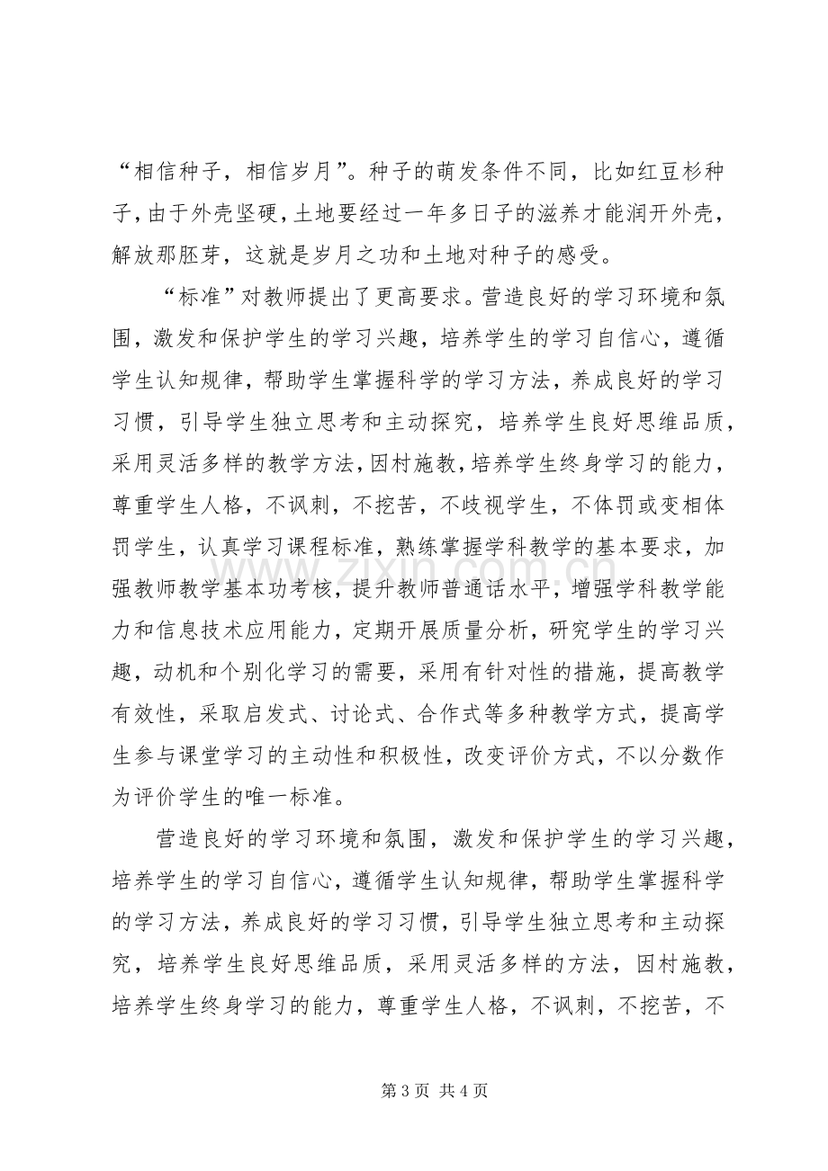 学校管理标准》的心得体会.docx_第3页