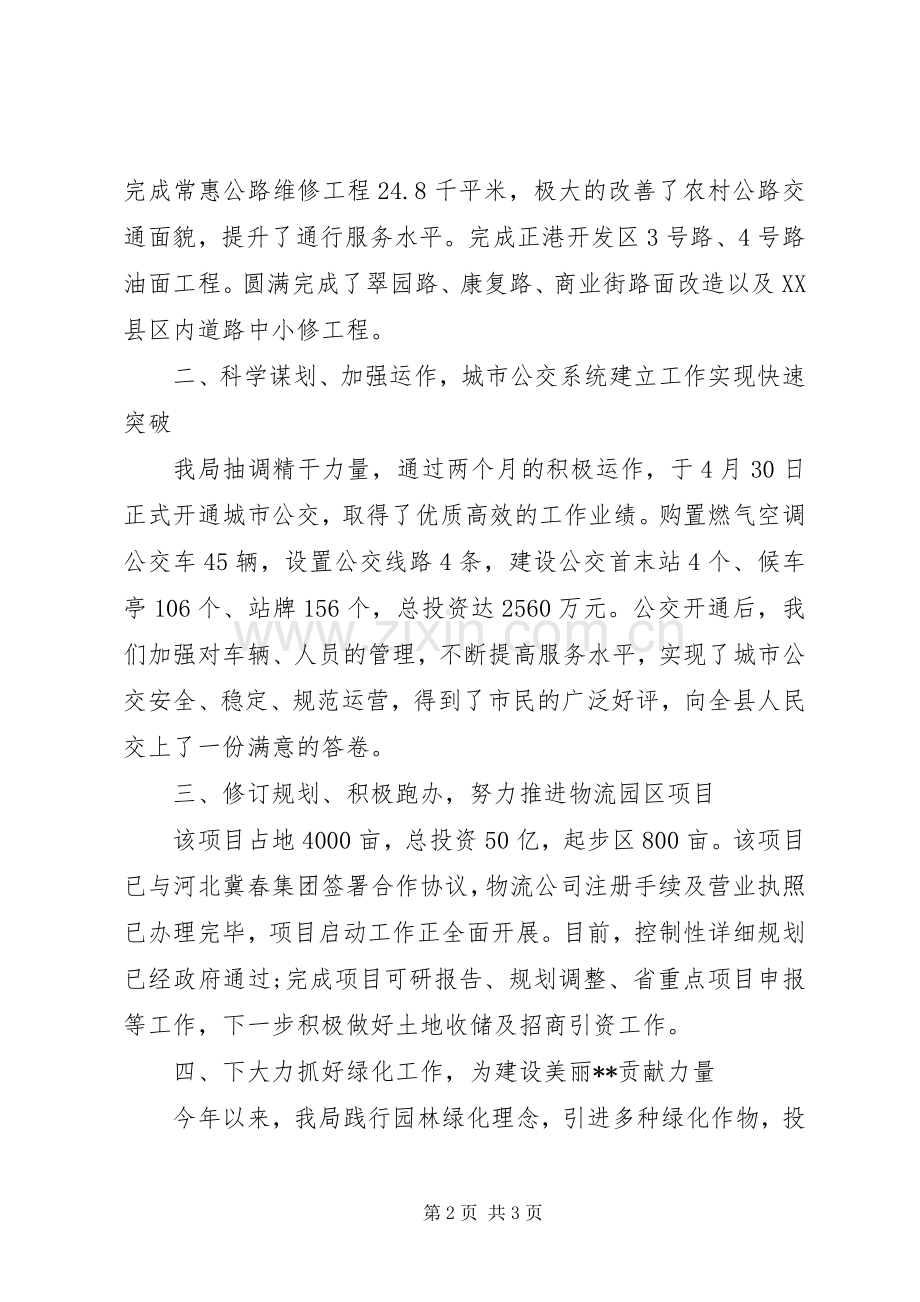 县交通运输局XX年述职报告.docx_第2页