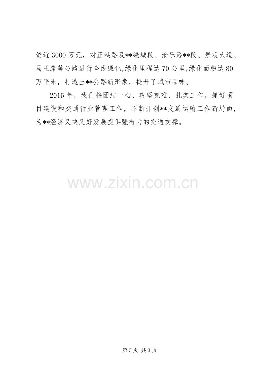 县交通运输局XX年述职报告.docx_第3页