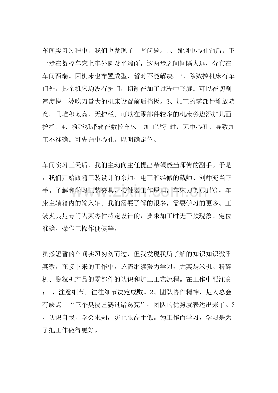 车间生产实习心得.doc_第2页