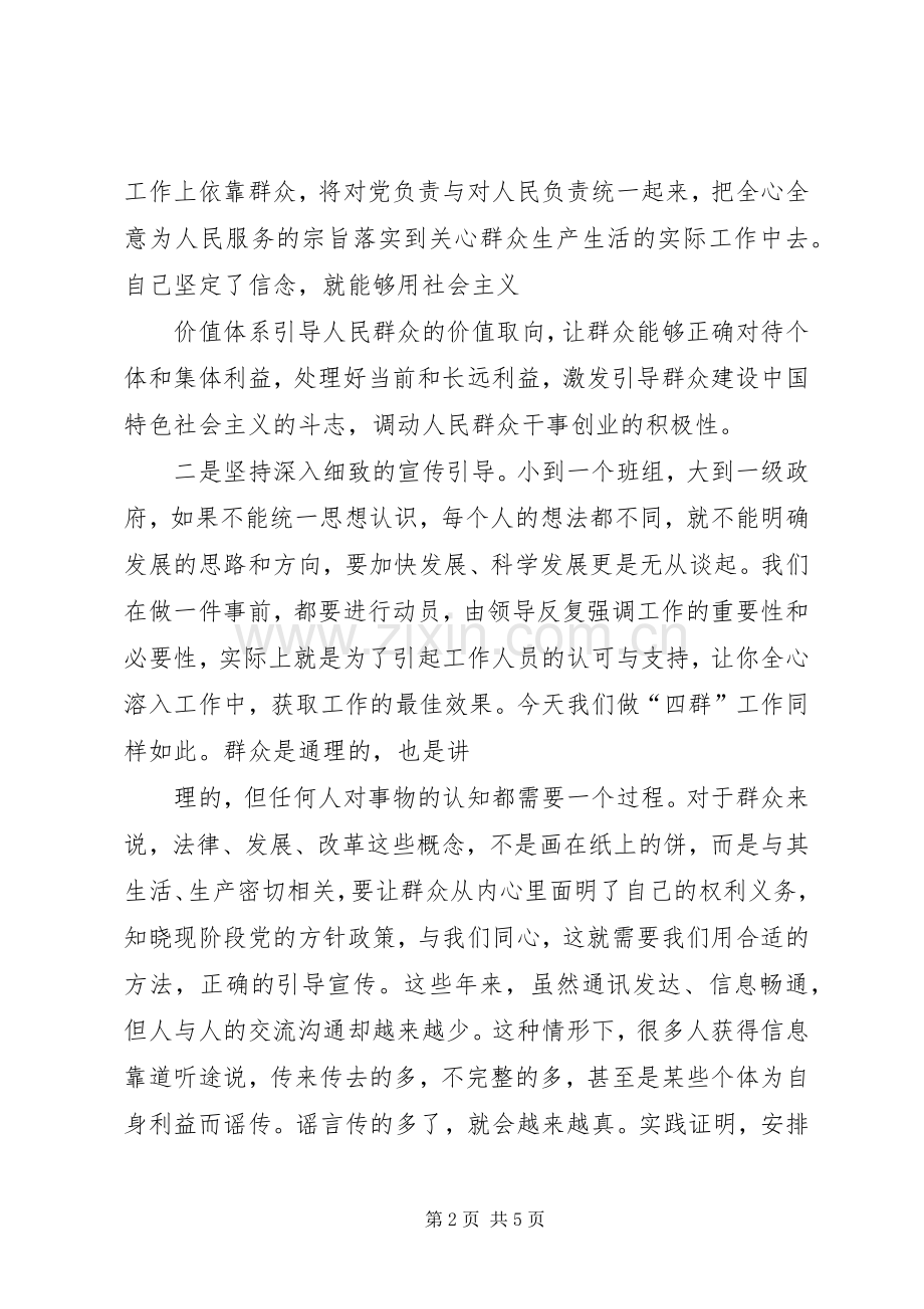 坚持根本宗旨发挥党员作用心得体会.docx_第2页