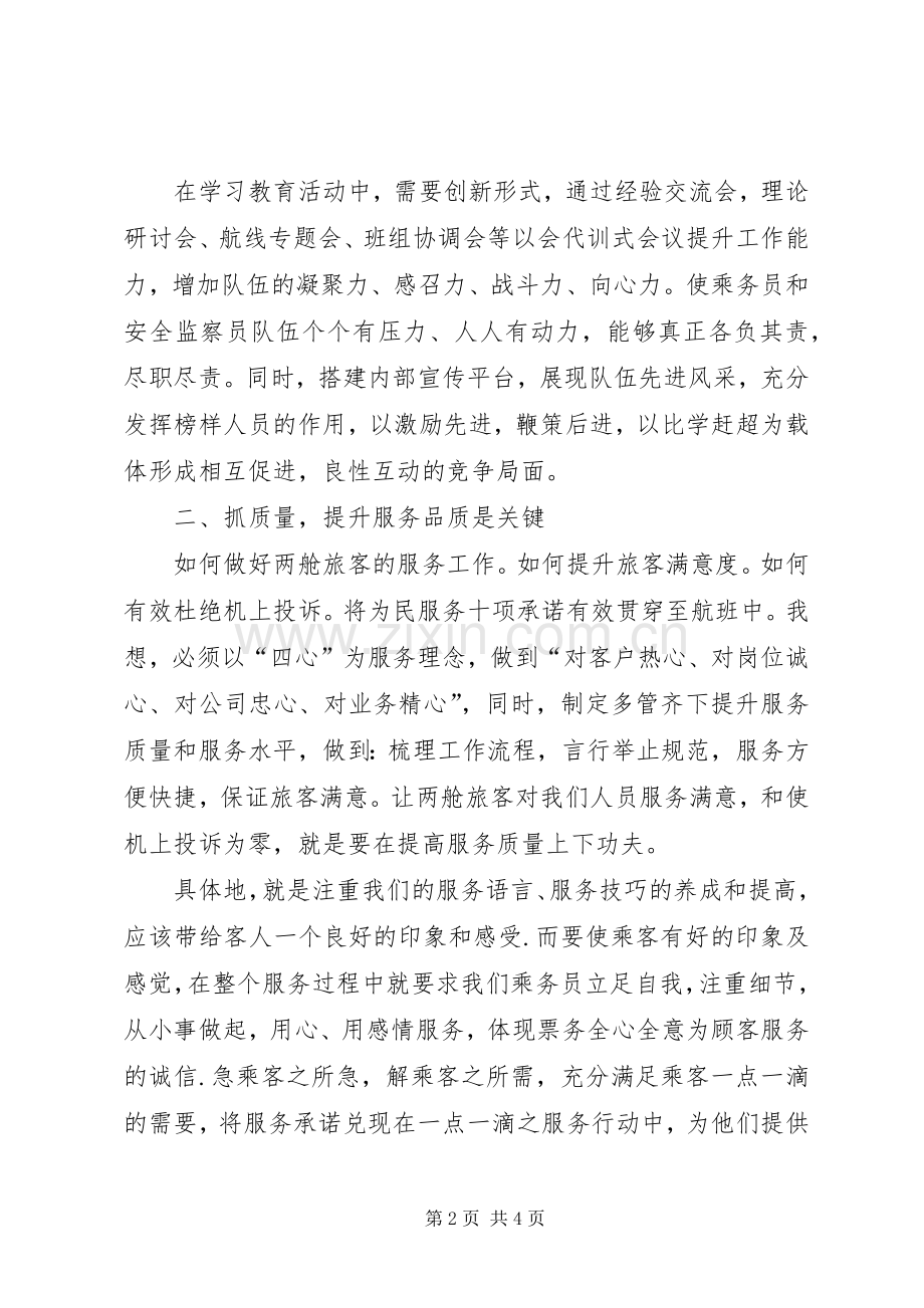 航空公司服务提升年心得体会.docx_第2页