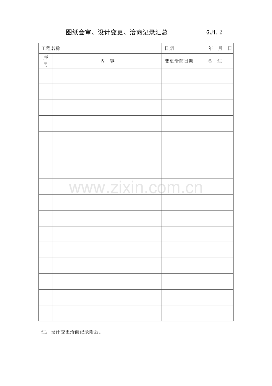 江苏省钢结构验收资料_(全套)_电子板[1].doc_第3页