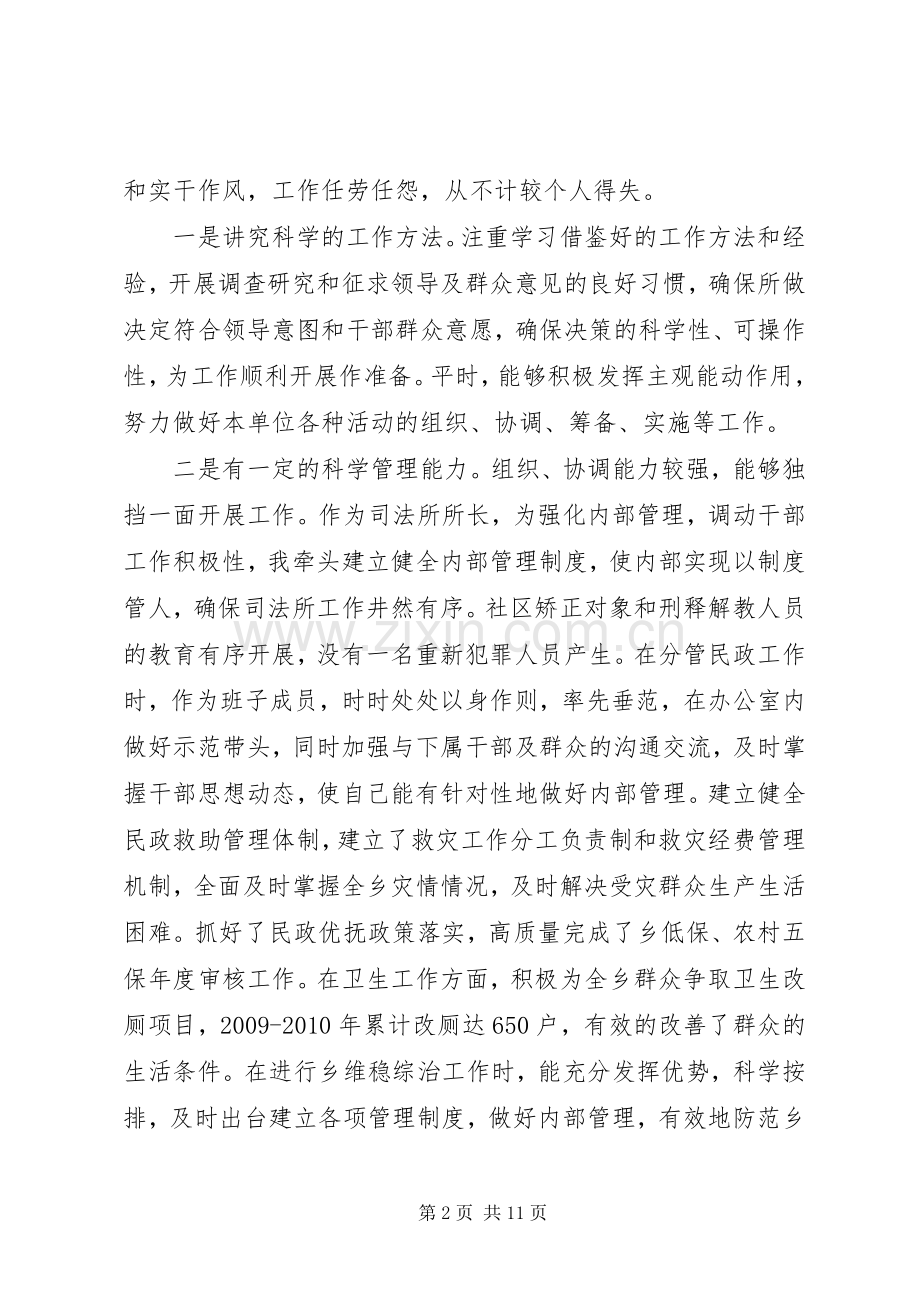 某乡综治副乡长述职述廉报告.docx_第2页