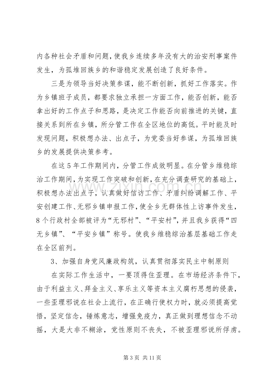 某乡综治副乡长述职述廉报告.docx_第3页