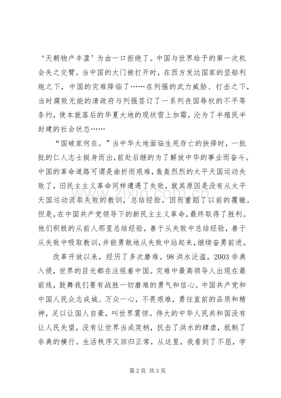 《复兴之路》观后感.docx_第2页