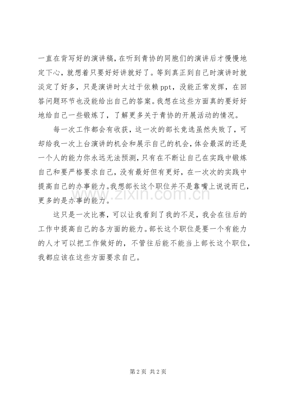 我当组织部长的三点心得体会.docx_第2页