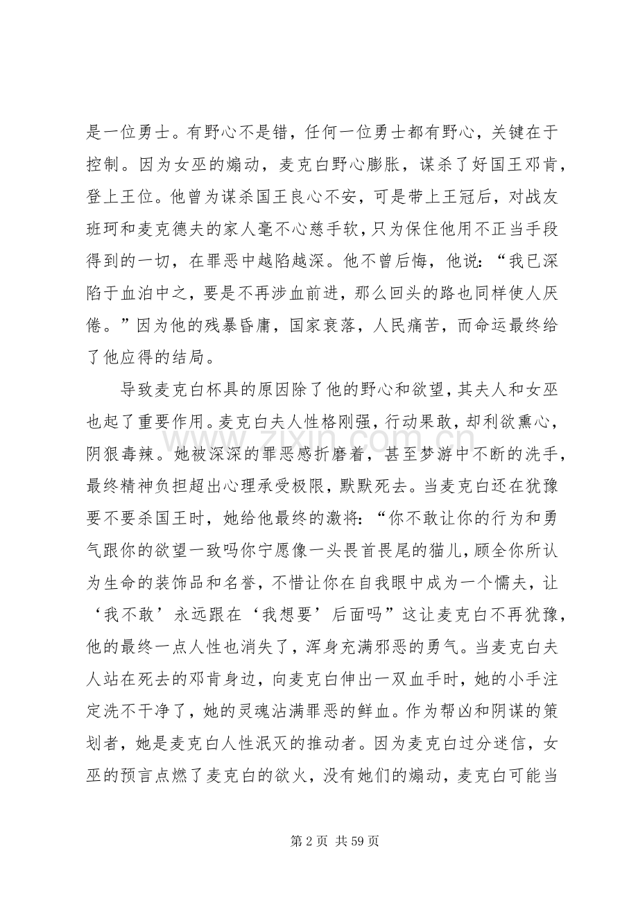 麦克白读后感优选20篇.docx_第2页