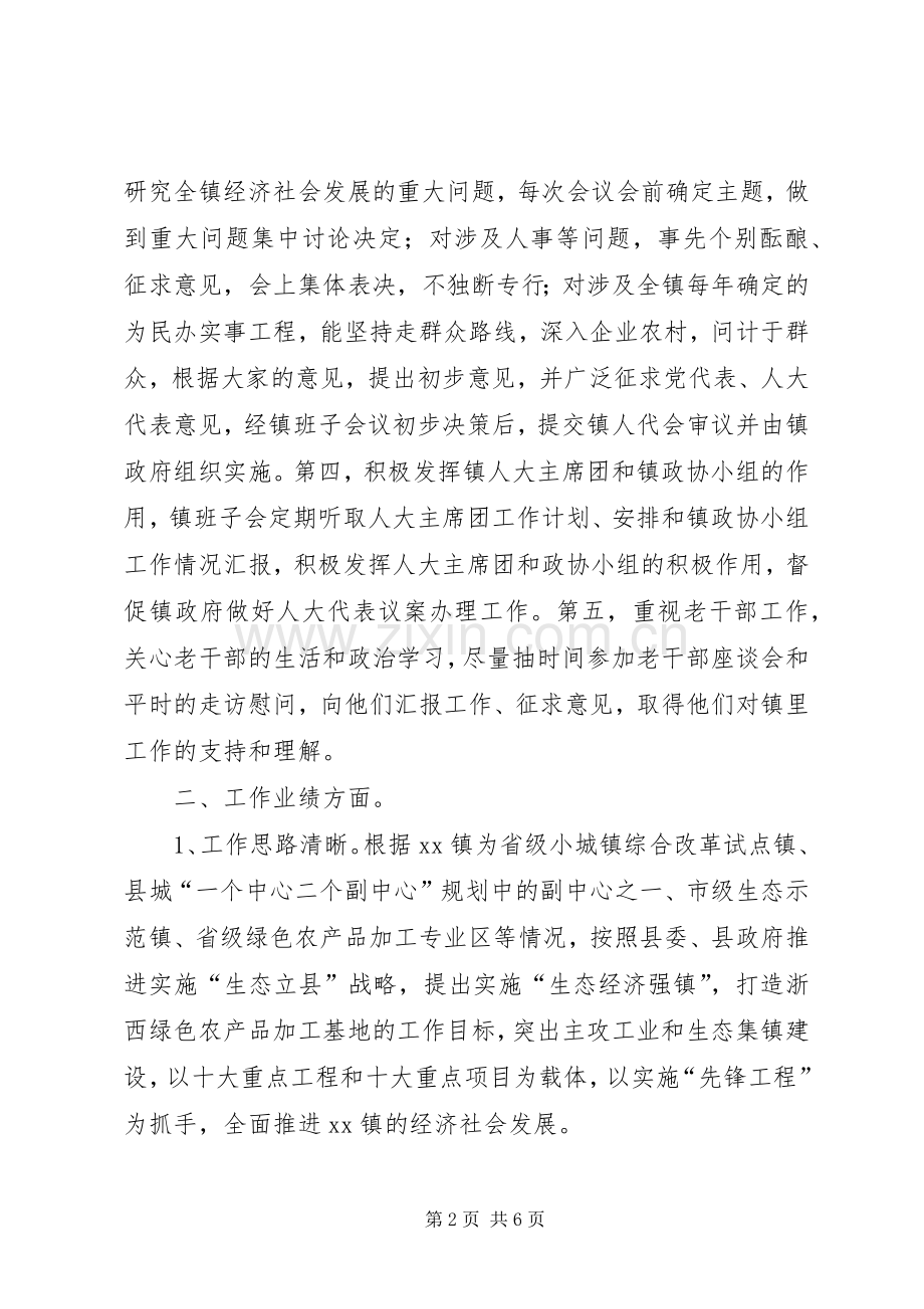 党委书记述职述廉报告(镇).docx_第2页