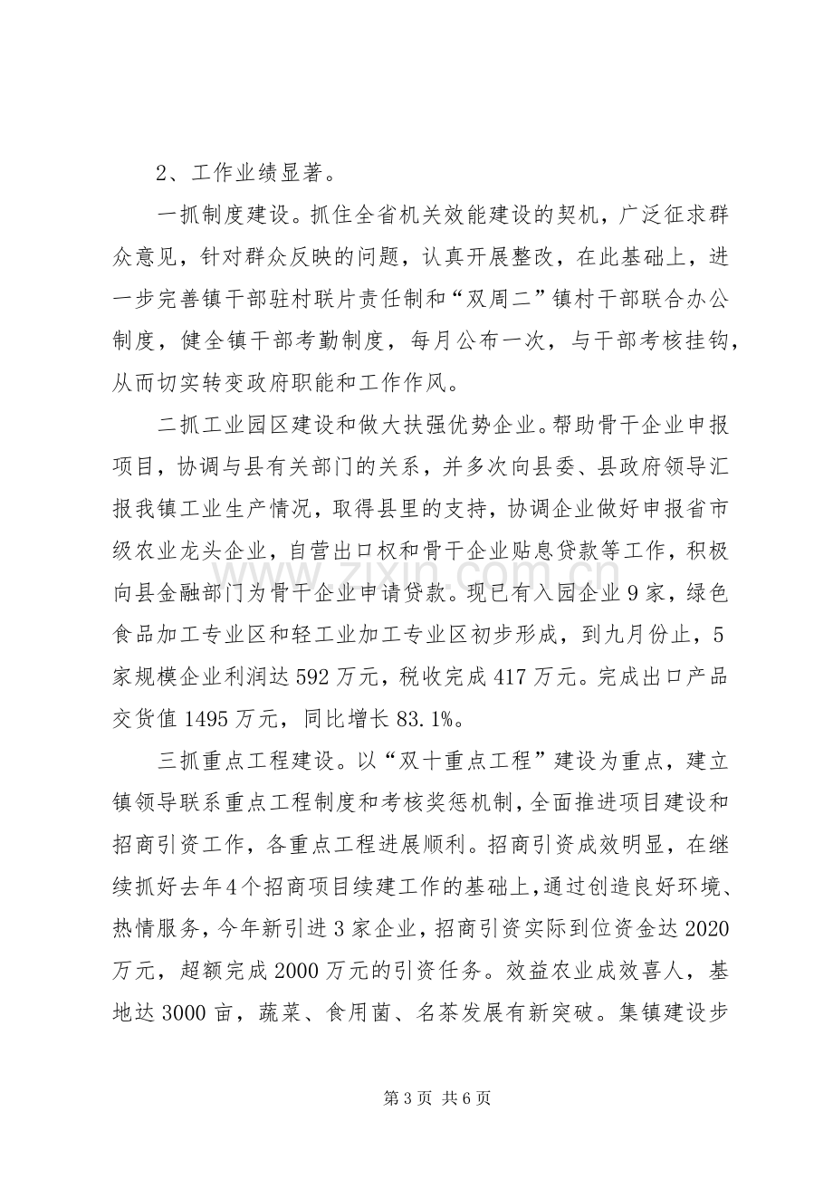 党委书记述职述廉报告(镇).docx_第3页