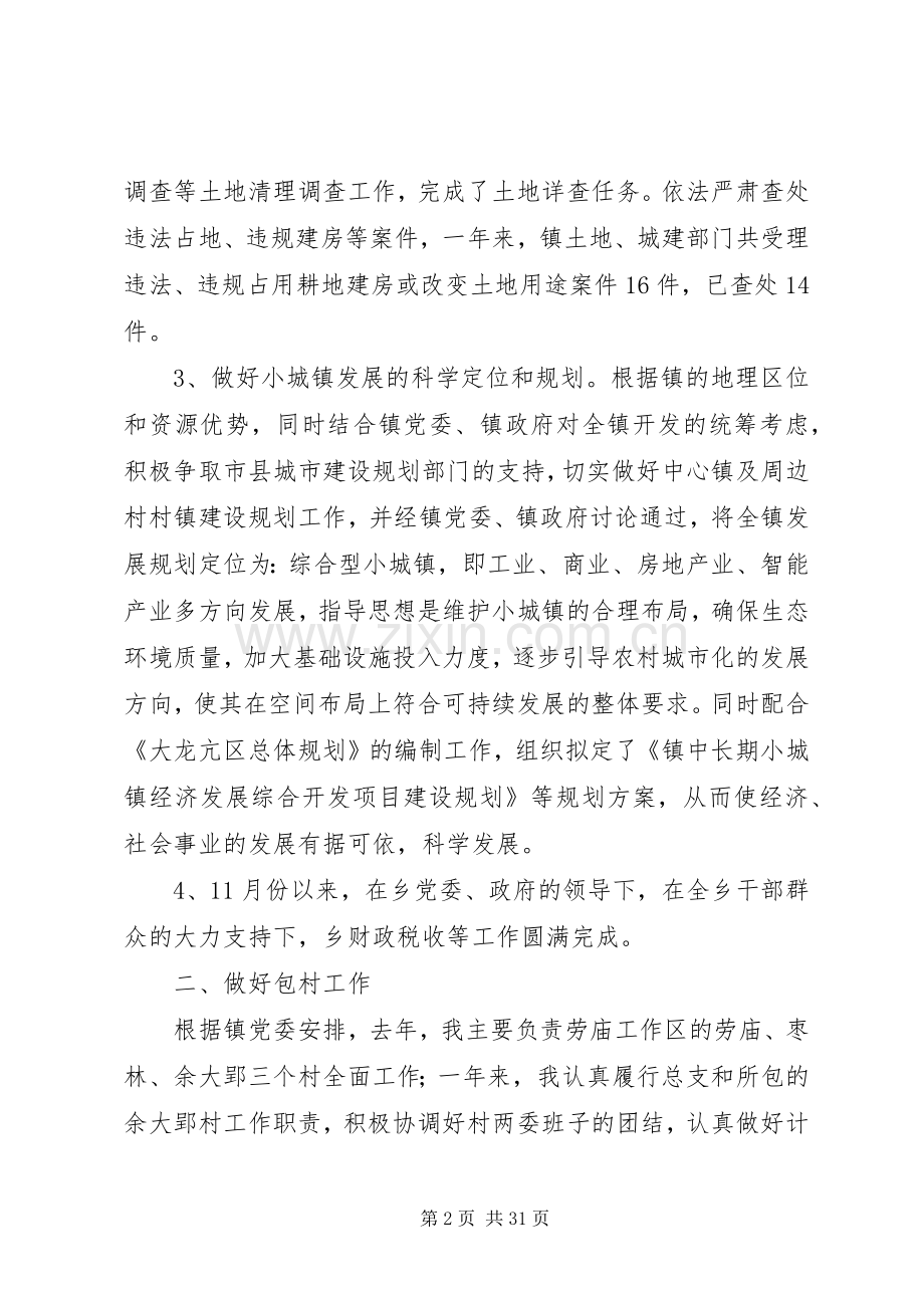 个人述职述廉报告专题8篇.docx_第2页