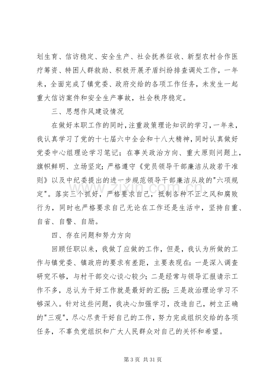 个人述职述廉报告专题8篇.docx_第3页