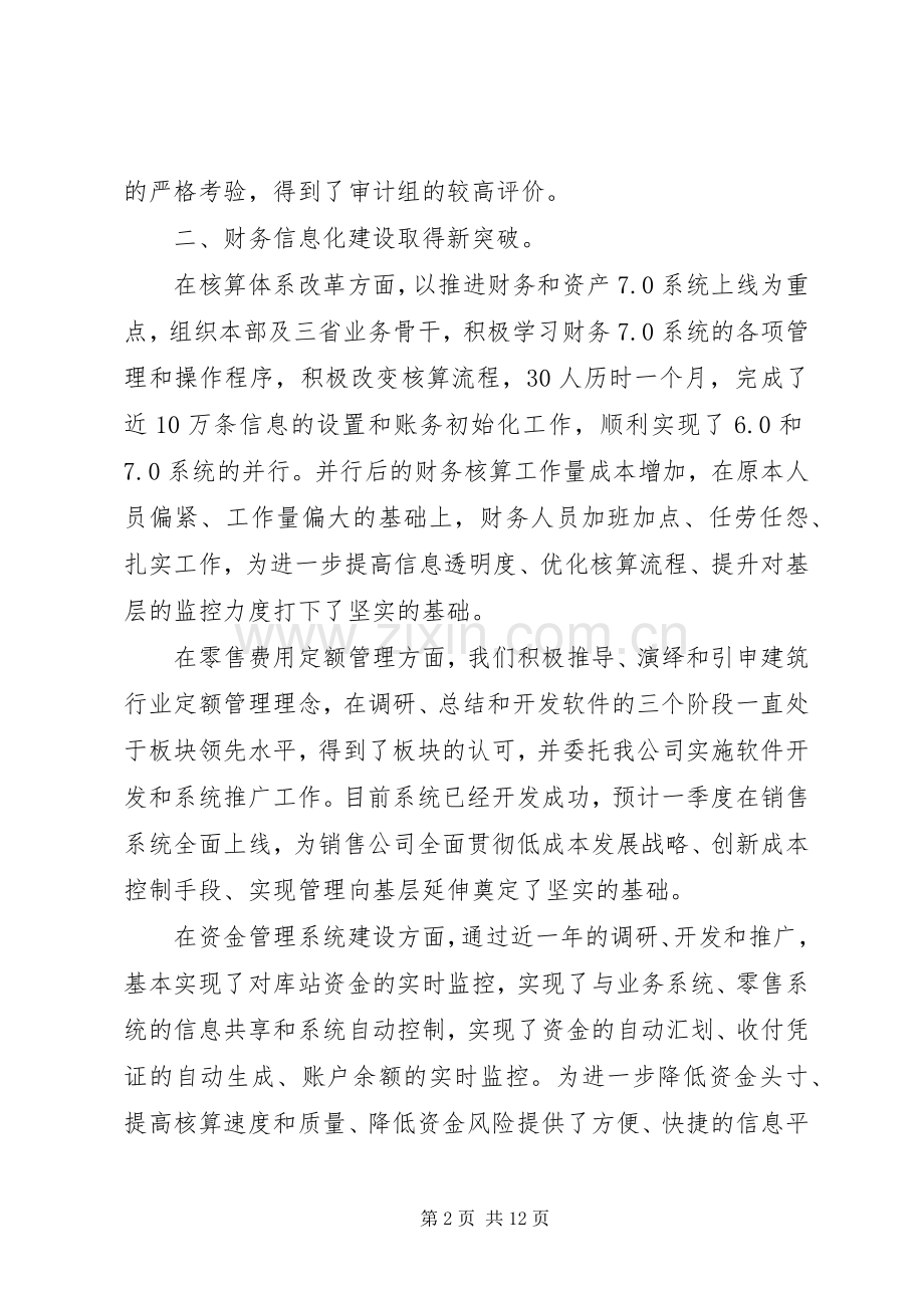 分管财务领导述职报告.docx_第2页