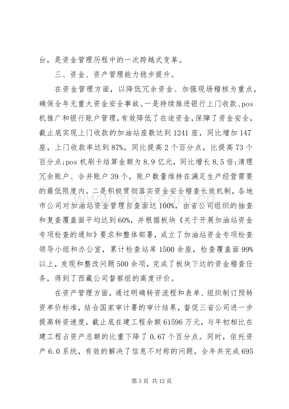 分管财务领导述职报告.docx_第3页