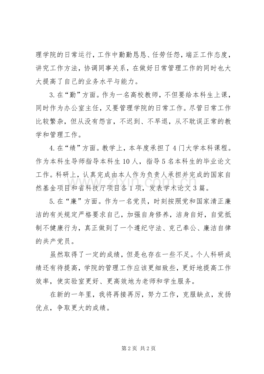 学院办公室主任个人述职报告.docx_第2页