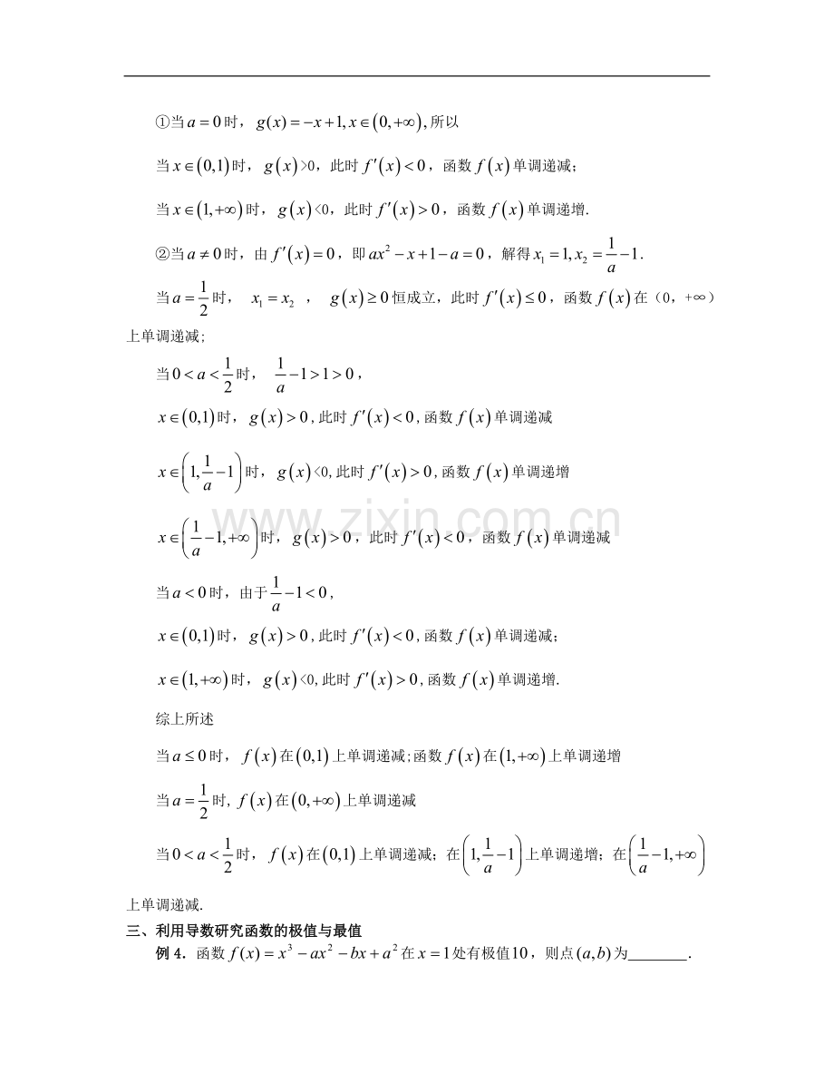 江苏省东台中学高三数学一轮复习-专题一第五讲导数及其应用(教师版).doc_第2页