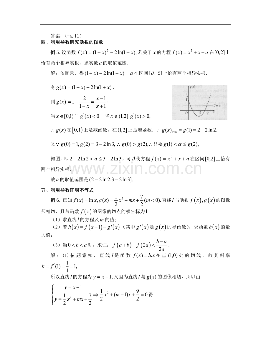 江苏省东台中学高三数学一轮复习-专题一第五讲导数及其应用(教师版).doc_第3页