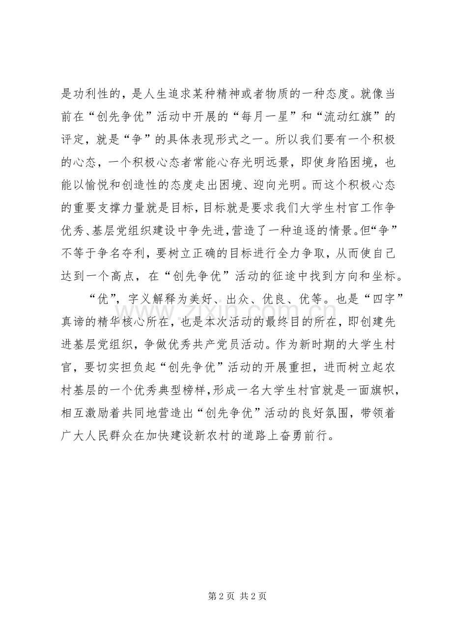 创先争优心得体会范文.docx_第2页