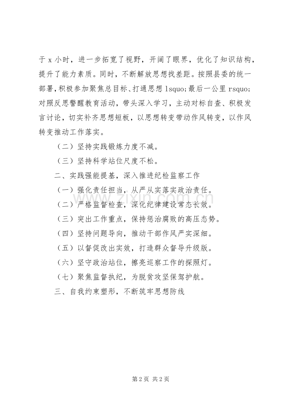 县委纪委书记监委主任述责述廉述德报告.docx_第2页