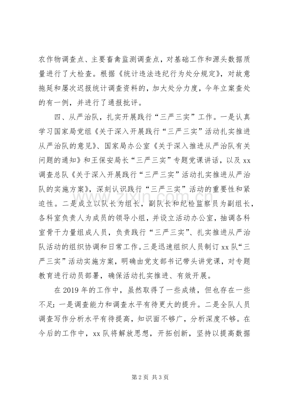 国家统计局XX调查队XX年述职报告.docx_第2页