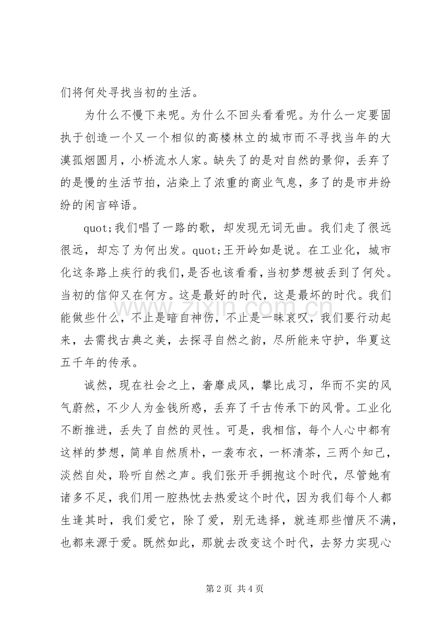 《古典之殇》读后感范文.docx_第2页