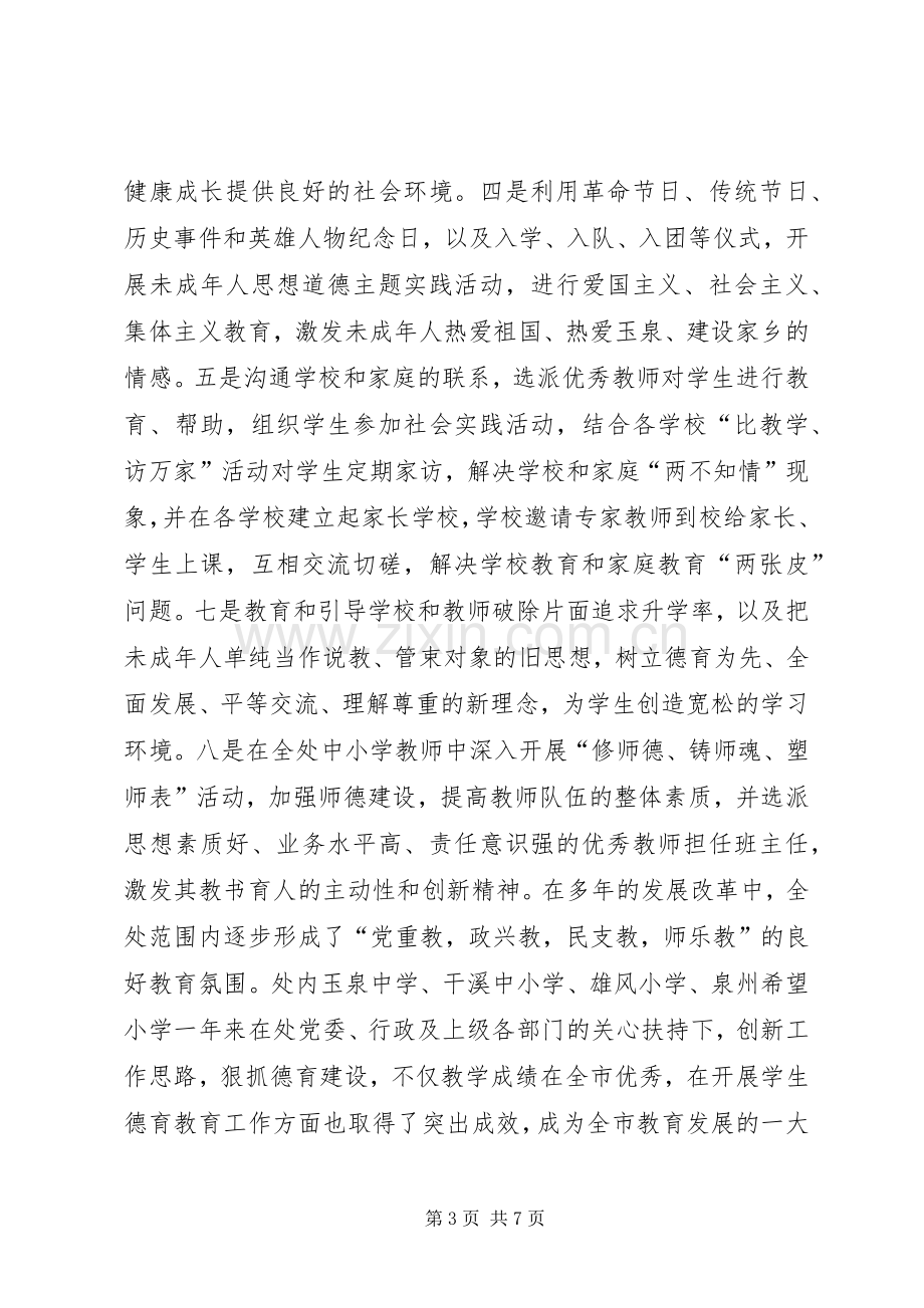 未成年人思想道德建设工作述职.docx_第3页