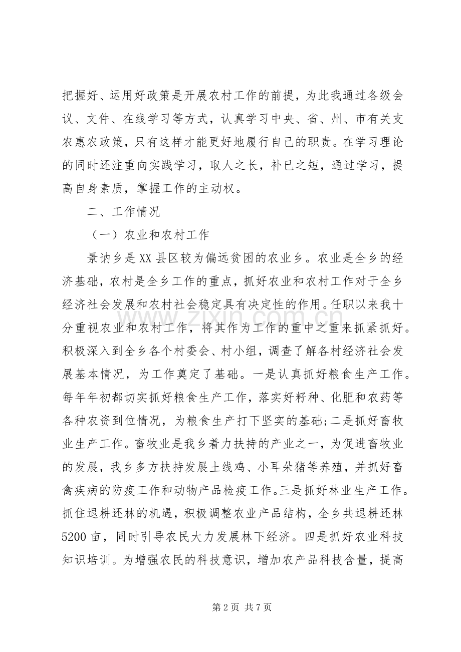 政府领导干部个人述职述廉报告.docx_第2页