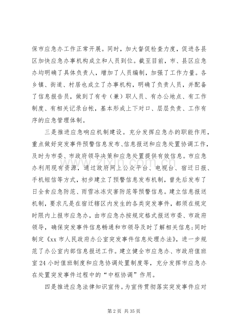 应急事务服务中心主任述职述廉报告.docx_第2页