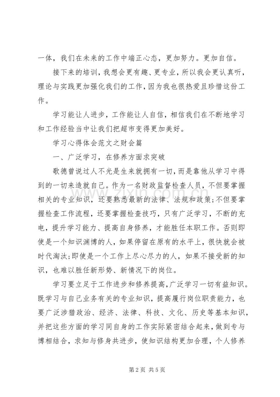 公司培训感想和心得.docx_第2页