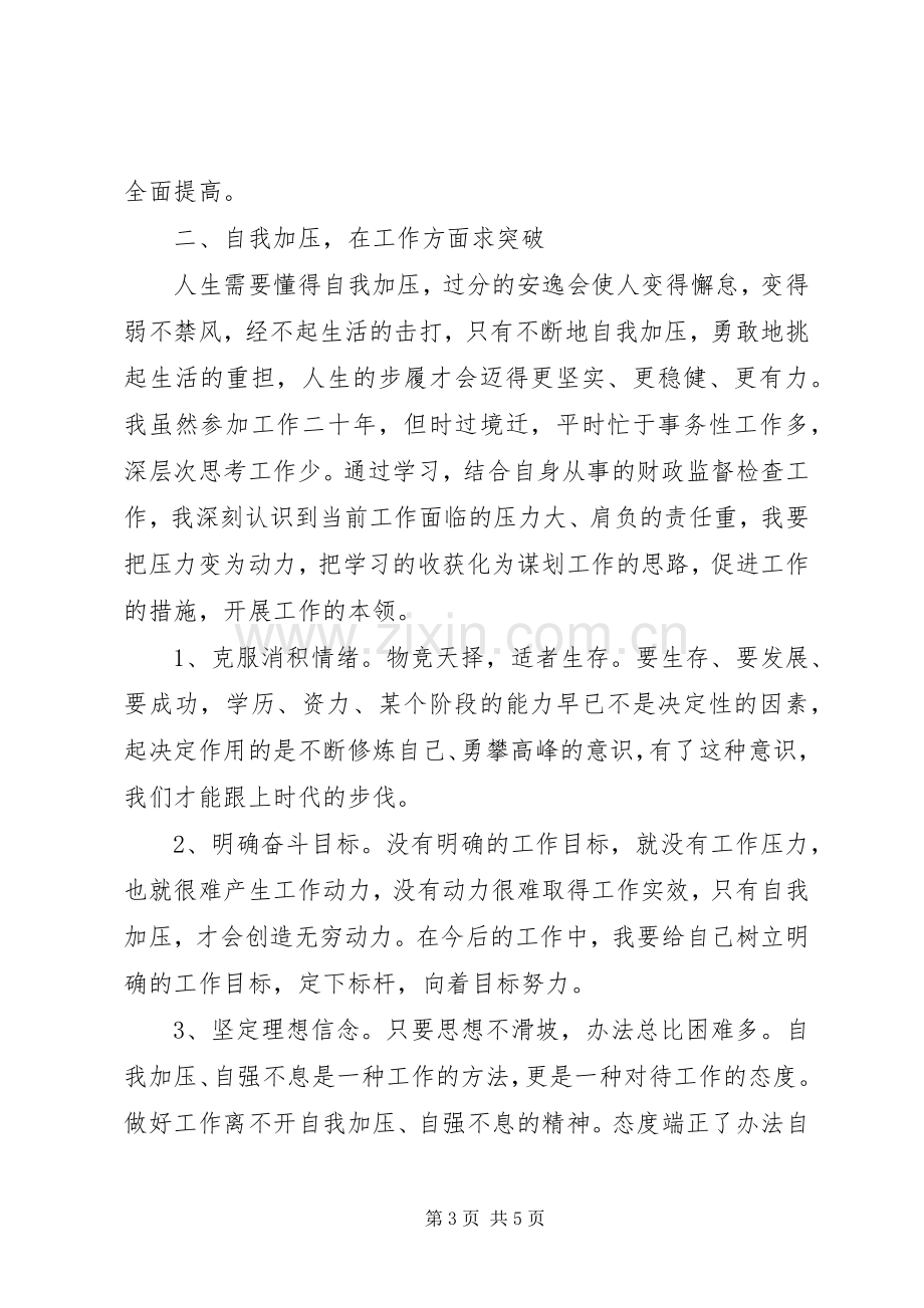 公司培训感想和心得.docx_第3页