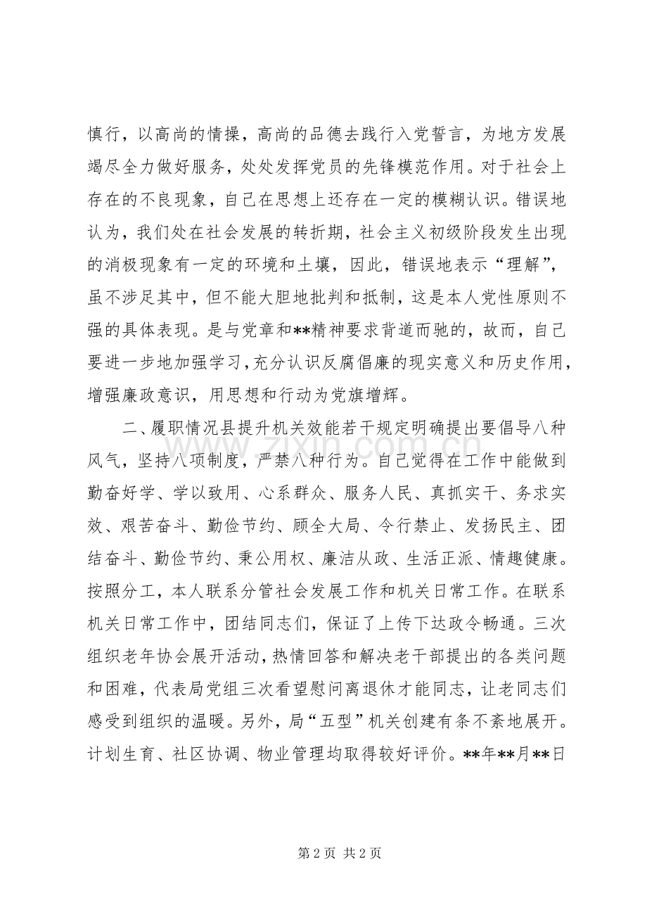 县发展和改革局党组副书记述职述廉报告.docx_第2页